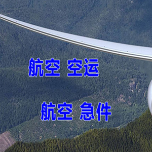 满洲里西郊机场快递快递-选东方航空和上海航空
