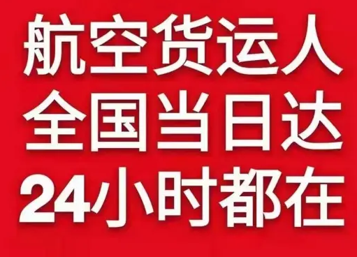满洲里西郊机场快递货物、航空货运:物流行业各岗位招聘
