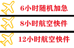 满洲里西郊机场快递快递公司,专业空运当天件